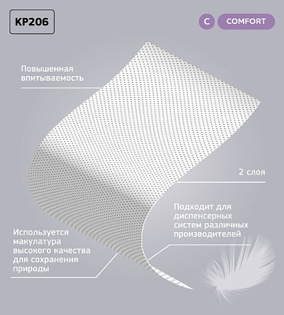 Полотенца бумажные с центральной вытяжкой Veiro Professional Comfort, 2 слоя (KP206)