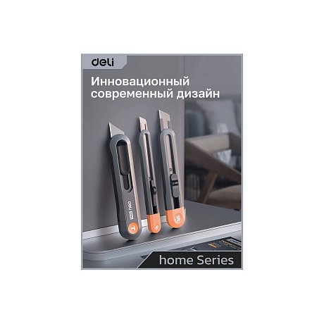 Набор ножей строительных Deli HS EHT4003, 3 шт (ножи 9мм/18мм/трапеция), Soft Touch, оранжевый