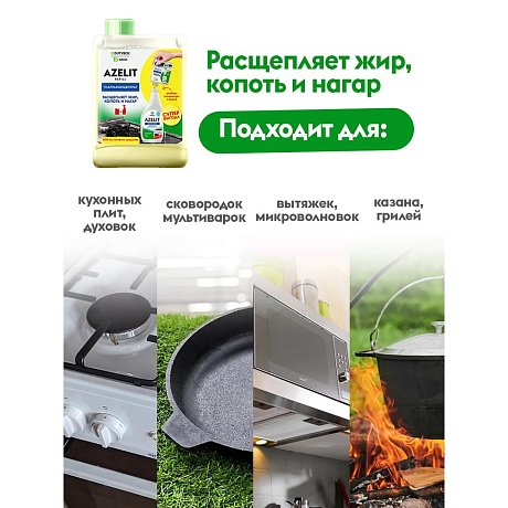 Средство чистящее для плит, духовок, грилей 