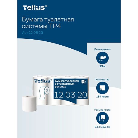 Бумага туалетная Tellus Премиум, T4, 8 рул, 23 м, 2 слоя (120320)