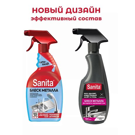 Средство чистящее для нержавеющей стали 