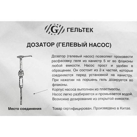 Дозатор для канистр 5л (40х240мм)