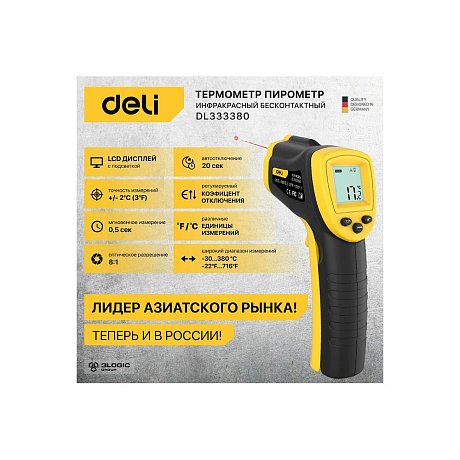 Термометр инфракрасный Deli YS EDL333380, -30-380℃, LCD дисплей, желтый, черный