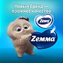 Бумага туалетная Zemma Плюс, 4 рулона, 2 слоя, белый