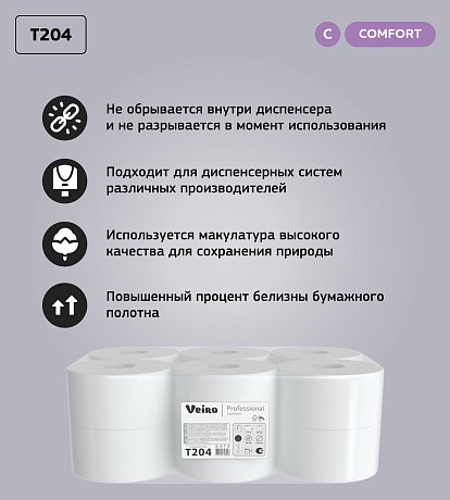 Бумага туалетная в средних рулонах Veiro Professional Comfort, 2 слоя, 170 м (T204)