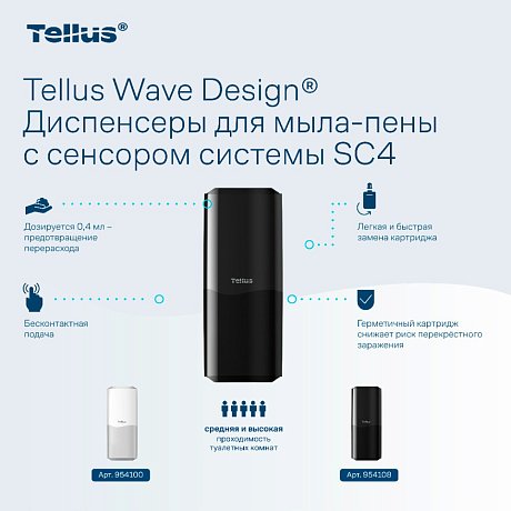 Диспенсер Tellus для мыла-пены, сенсорный черный, SC4 (954108)