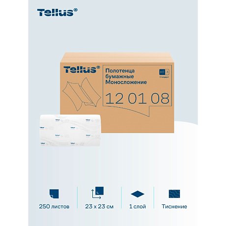 Полотенца бумажные Tellus Синглфолд Стандарт, листовые, 1-сл., 250 листов, H3 (120108)