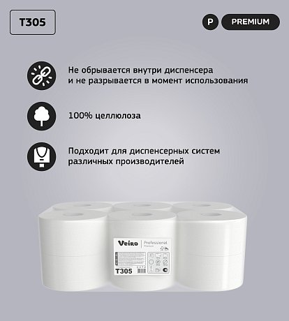 Бумага туалетная Veiro Professional Premium, 2 слоя, 1 рулон, 170 м (T305)