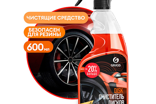 Средство чистящее для очистки колесных дисков "Disk", с триггером, 600 ...