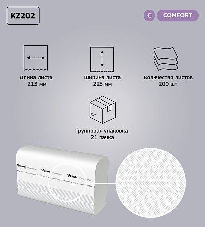 Полотенца бумажные Veiro Professional Comfort, Z-сложение, 2 слоя, 200 шт/упак (KZ202)