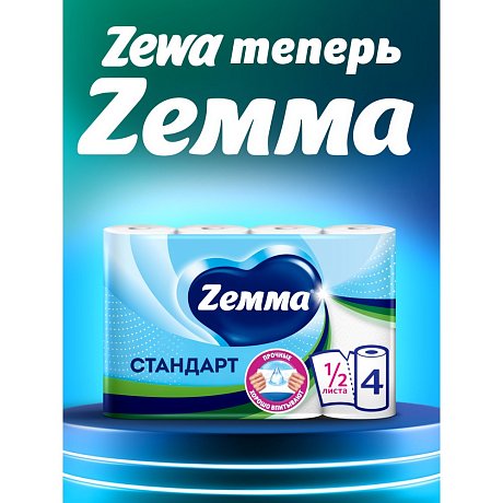 Полотенца бумажные Zemma Стандарт, 4 рулона, 2 слоя, белый