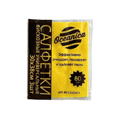 Салфетка вискозная OCEANICA, 30x38 см, 3 шт/уп.