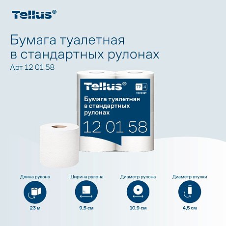 Бумага туалетная Tellus Комфорт TP4, 4 рулона, 23 м, 2 слоя (120158)