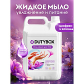 Мыло жидкое Dutybox Шафран
