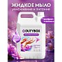 Мыло жидкое Dutybox Шафран, экологичное, 5 л (db-5177)