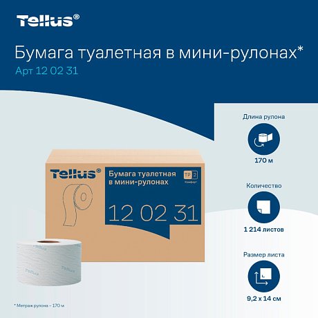 Бумага туалетная Tellus Комфорт T2, в мини-рулонах, 170 м, 2 слоя (120231)