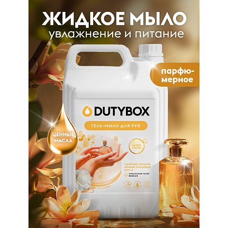 Мыло жидкое Dutybox Парфюмерное, экологичное, 5 л (db-5236)