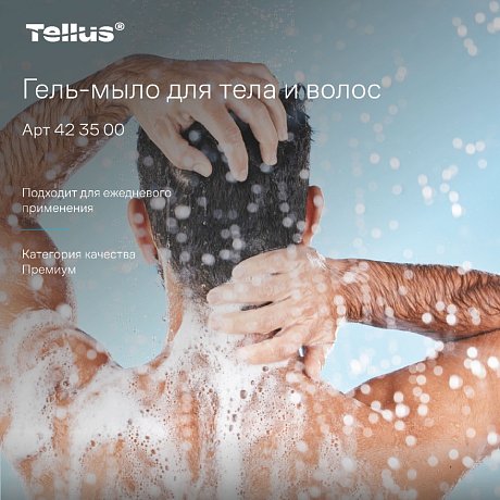 Мыло-гель Tellus Премиум для тела и волос, 475 мл, SC2 мини (423500)