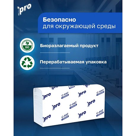 Полотенца бумажные PROtissue Z - сложение 200 листов, 2 слоя, 100% целлюлоза (C442)