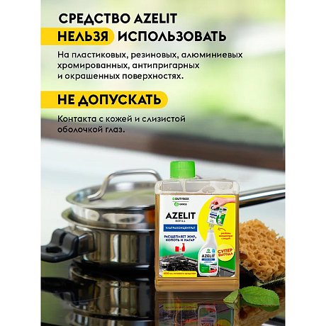 Средство чистящее для плит, духовок, грилей 
