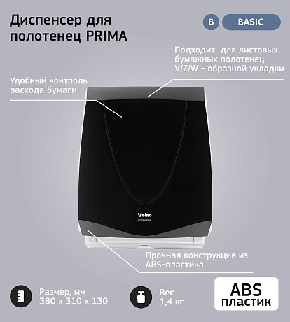Диспенсер VEIRO Professional PRIMA для полотенец листовых, черный (TSD PRI ELP VEI SIN BLK3)