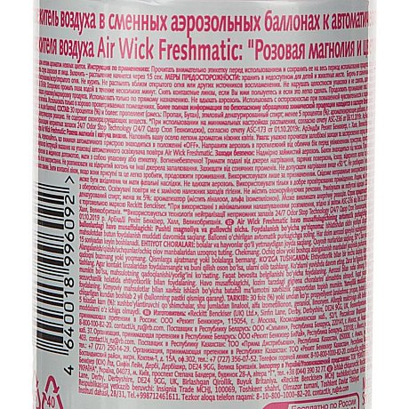 Освежитель воздуха 