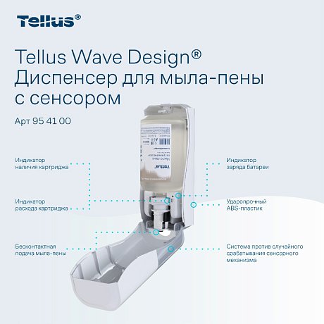 Диспенсер Tellus для мыла-пены, сенсорный, белый, SC4 (954100)