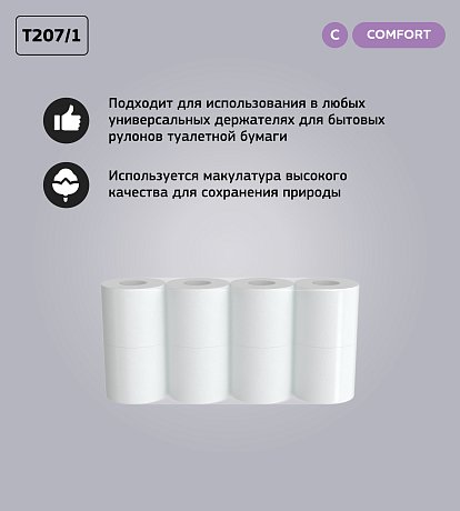 Бумага туалетная Professional Comfort, 2 слоя, 8 рулонов, 15 м (T207/1)