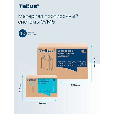 Протирочный материал нетканый Tellus, безворсовый, 1 слой, 100 листов, WM5 (393200)