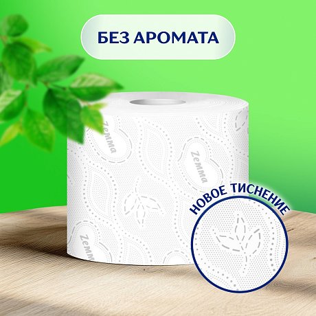 Бумага туалетная Zemma Natural Comfort, 8 рулонов, 3 слоя, белый