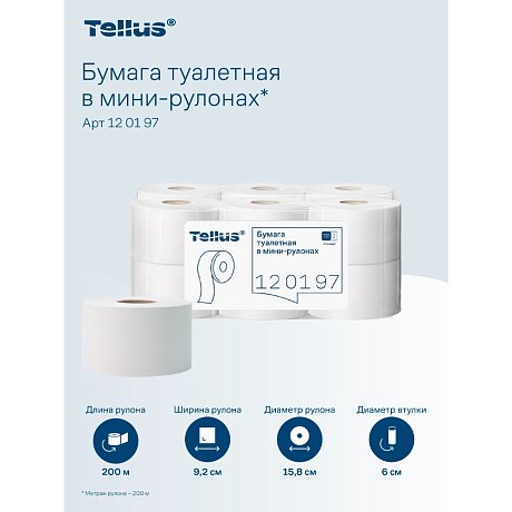 Бумага туалетная Tellus Стандарт, Т2, в мини рулоне, 200 м, 1 слой (120197)