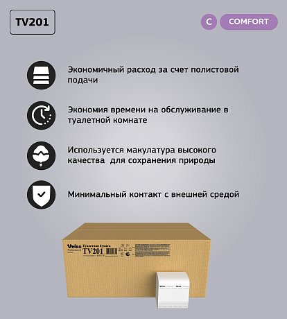 Бумага туалетная листовая Veiro Professional Comfort, 2 слоя (TV201)