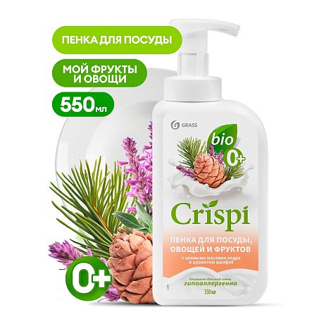 Средство для мытья посуды "CRISPI", 550 мл, пенка с маслами кедра и ароматом шалфея (125997)