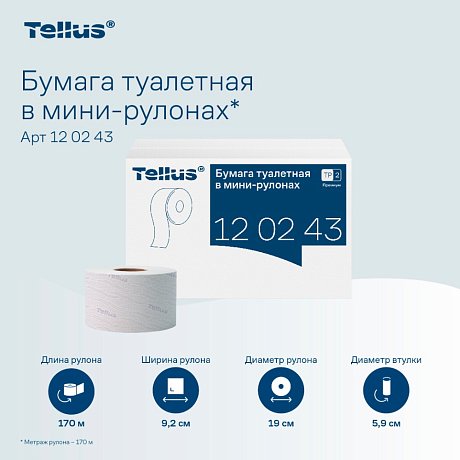 Бумага туалетная Tellus Премиум T2, в мини-рулонах, 170 м, 2 слоя (120243)