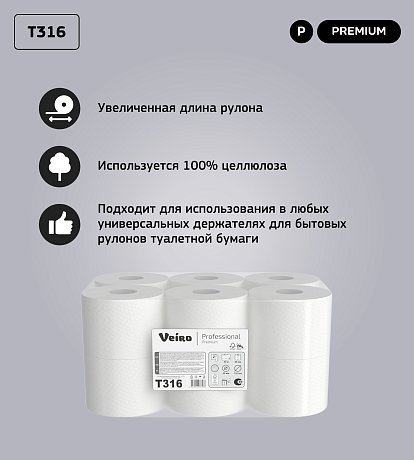 Бумага туалетная Veiro Professional Premium, 2 слоя, 12 рулонов (T316)