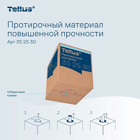 Протирочный материал нетканый Tellus c центральной вытяжкой повышенной прочности, 1 слой, 106,4 м, WM1/WM3 (352530)
