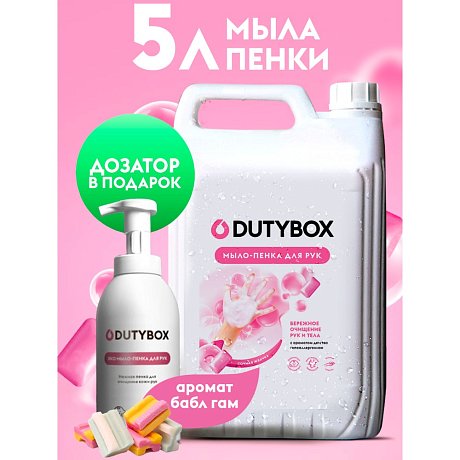 Мыло-пена Dutybox Bubble gum, экологичное, 5 л (+ ёмкость) (db-5166)