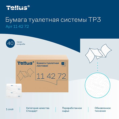 Бумага туалетная  Tellus Стандарт, TР3, листовая, 250 листов, 1 слой (114272)