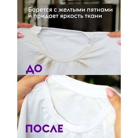 Пятновыводитель-отбеливатель 
