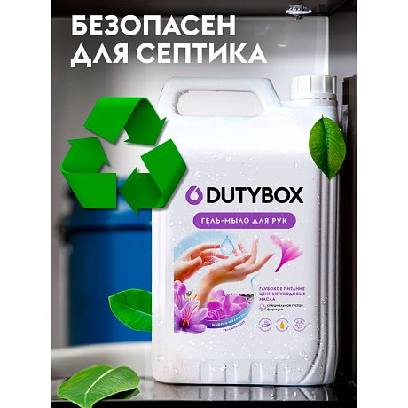 Мыло жидкое Dutybox Шафран, экологичное, 5 л (db-5177)