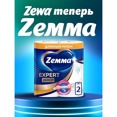 Полотенца бумажные Zemma Expert, 2 рулона, 3 слоя, декор