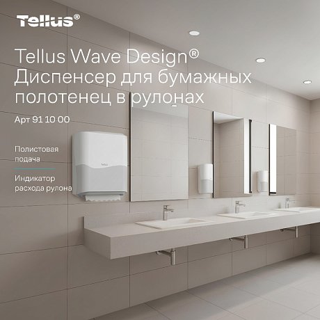 Диспенсер Tellus Matic, для полотенец в рулонах белый, HT1 (911000)