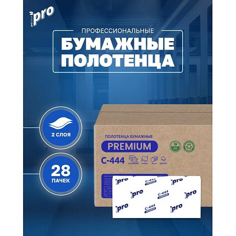 Полотенца бумажные PROtissue, Z - сложение, 150 листов, 2 слоя, Instant, 100% целлюлоза (C444)