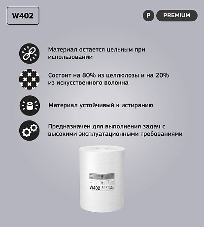 Протирочный материал нетканый Veiro Professional Premium, 170 м, белый (W402)