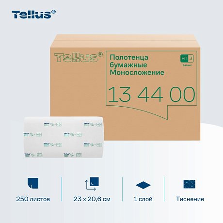 Полотенца бумажные Tellus Синглфолд Баланс, листовые, 1 слой, 250 листов, H3 (134400)
