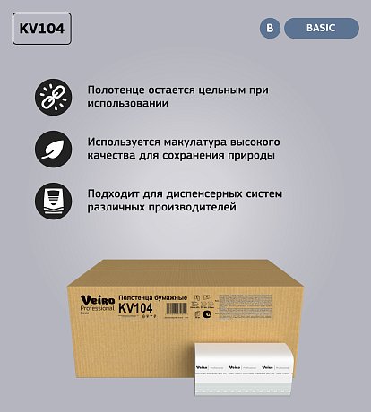 Полотенца бумажные Veiro Professional Basic, V-сложение, 1 слой, 250 шт/упак (KV104)