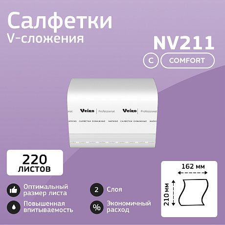 Салфетки бумажные Veiro Professional Comfort, V-сложения, 220 шт, 21x16.2 см, белый (NV211)