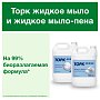 Мыло-пена ТОРК Комфорт, 5 л (409846)