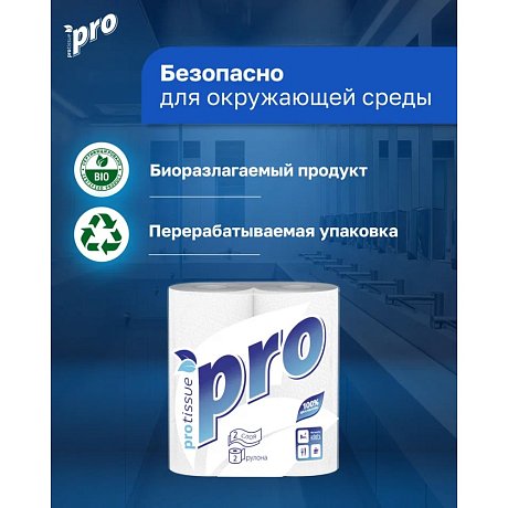 Полотенца бумажные PROtissue, 15м, 2 слоя, 2 рул, 100% целлюлоза (C162)