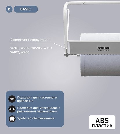 Диспенсер VEIRO Professional WIPWALL, для протирочных материалов в рулонах, настенный, белый (A52201NCS)